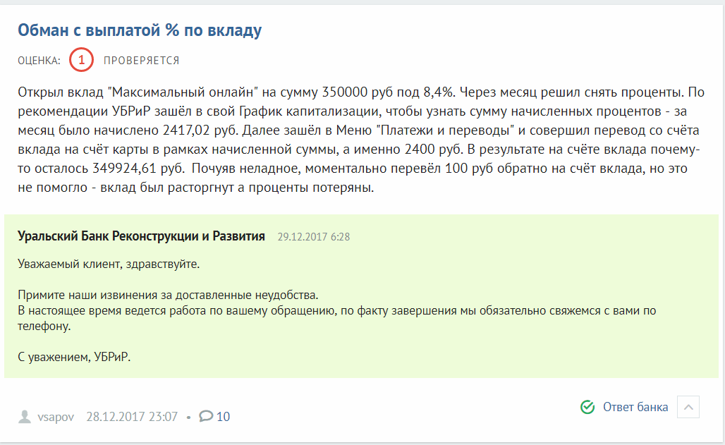 негативный отзыв от интернет-банке УБРиР